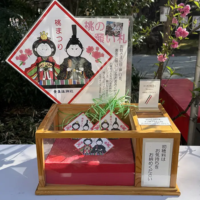 素盞雄神社、桃まつりの桃の願い札