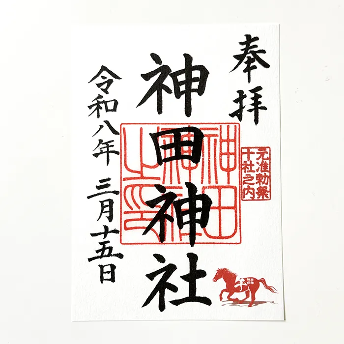 神田明神御朱印